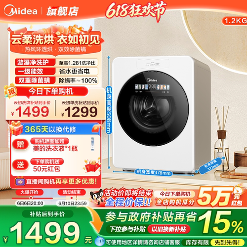 [一级能效]美的云初Y2内衣裤洗衣机1.2KG婴儿全自动单洗/洗烘一体