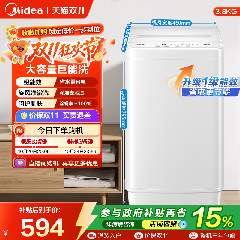 [一级能效]美的3.8KG婴儿童宝宝迷你小型全自动家用洗衣机