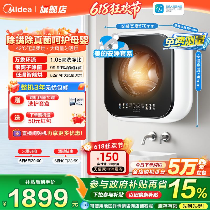 美的安睡3kg小型母婴全自动家用滚筒迷你壁挂洗衣机洗烘一体机MAX