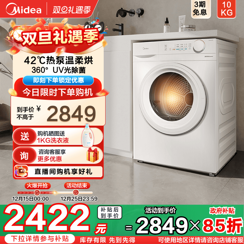 美的10kg除菌热泵烘干机11F