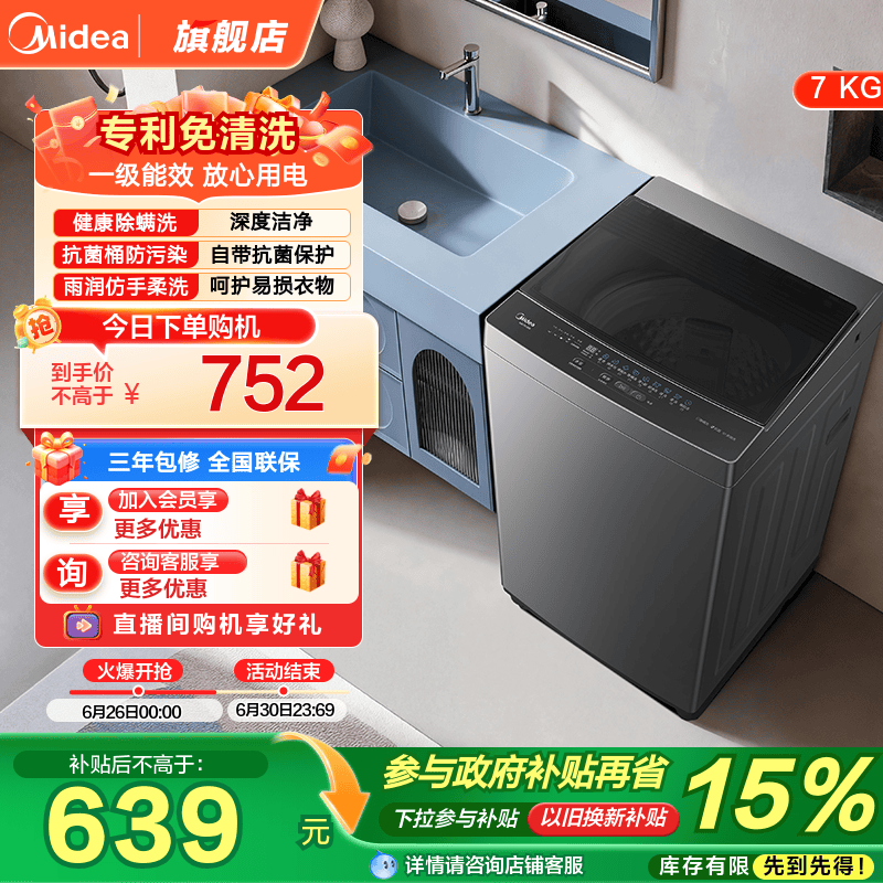 美的7kg抗菌除螨波轮56B