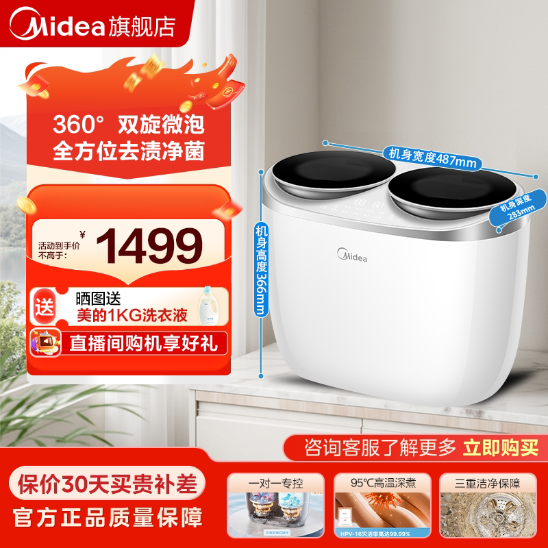 新品 美的双子座分区内衣裤迷你双桶全自动洗衣机小型洗袜子专用