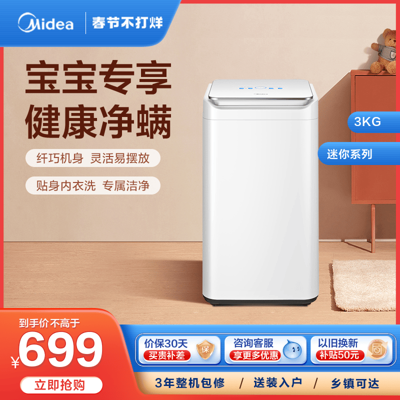 美的3公斤婴儿迷你全自动小型宝宝内衣内裤除螨家用儿童洗衣机