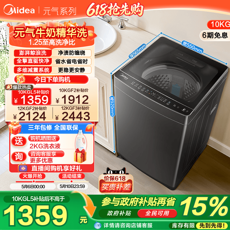 全民补贴美的12kg直驱大容量波轮