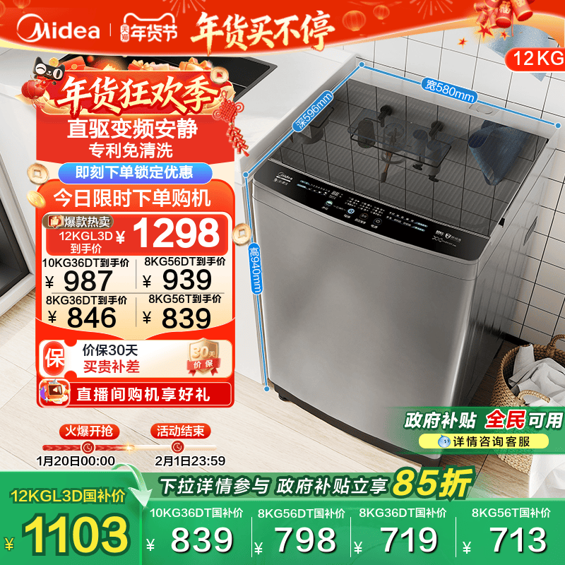 美的12/10/8kg直驱变频全自动家用租房大容量抗菌除螨波轮洗