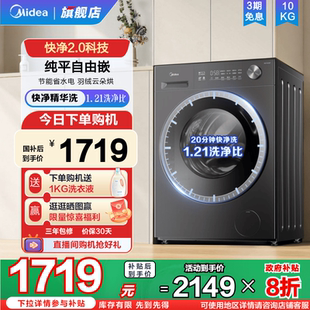 美 10kg滚筒洗衣机全自动家用纯平嵌精华洗除菌大容量洗脱一体56