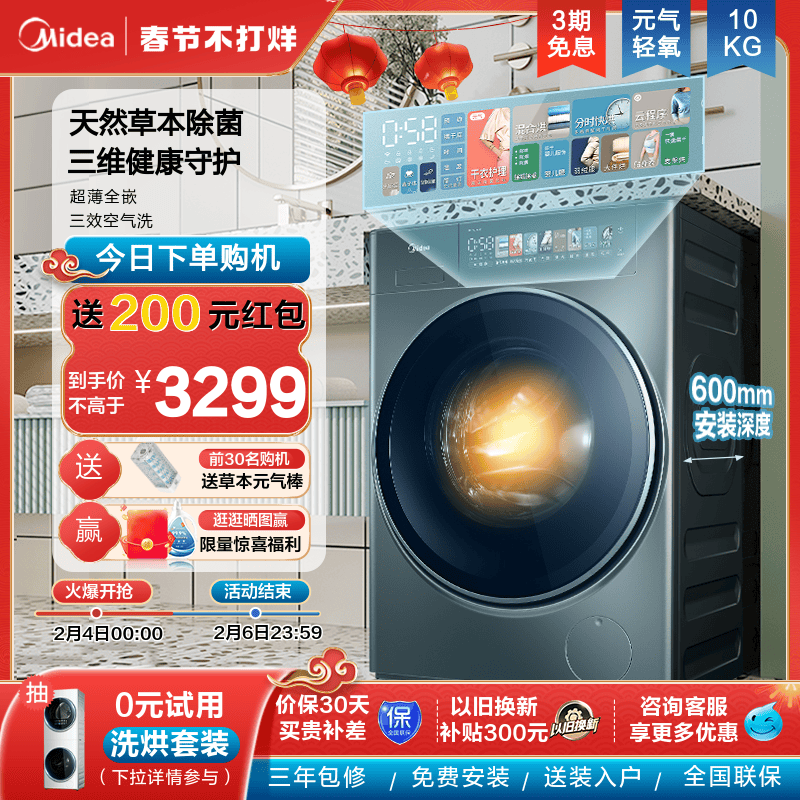 【超薄全嵌】美的元气轻氧滚筒洗衣机10kg家用全自动洗烘一体AIR3