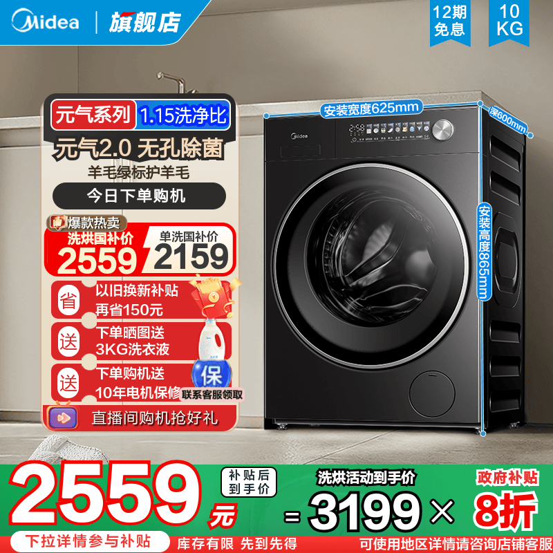 美的元气2.0纯平全嵌10kg洗烘L3