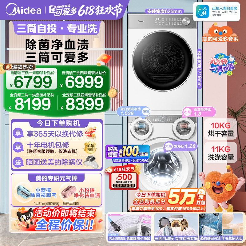 全民补贴|美的可爱多11kg洗+10kg烘三筒分区滚筒热泵烘干洗烘套装