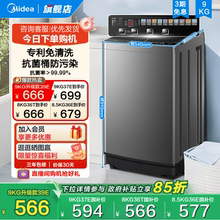 [全民补贴]美的8/8.5/9kg波轮洗衣机全自动家用大容量洗脱一体