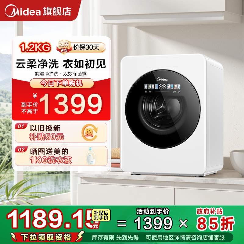 【新品】美的云初Y2单洗迷你1.2KG小型婴儿内衣裤全自动洗衣机
