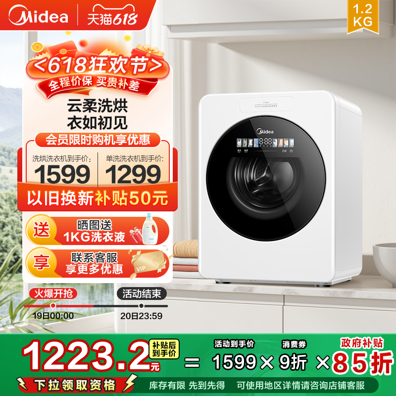 美的1.2KG洗烘婴儿内衣洗衣机