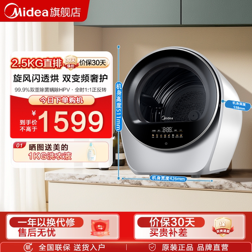 美的2.5KG直排除菌螨自动烘干机