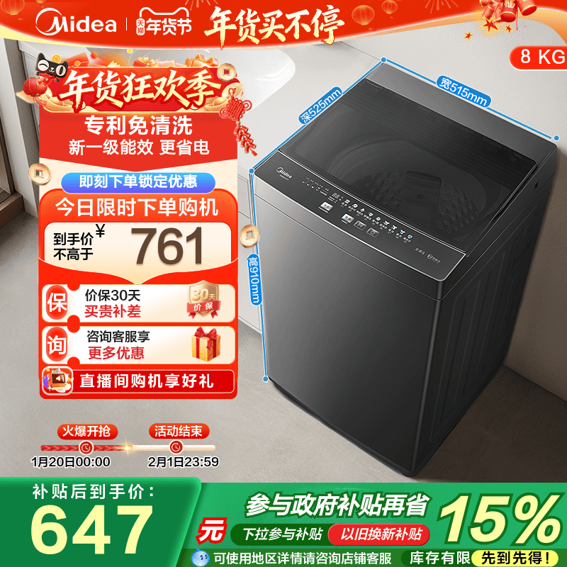 以旧换新补贴美的8kg洗衣机家用全自动抗菌除螨洗脱一体波轮37T