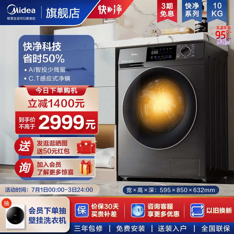 【快净】美的10kg洗衣机全自动家用大容量智投除螨滚筒洗烘一体58