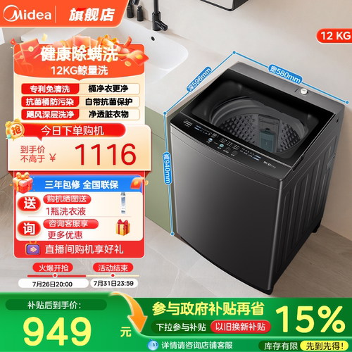美的12KG大容量除螨波轮洗衣机