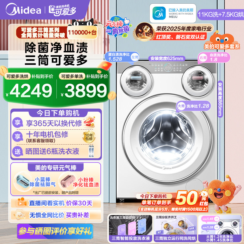 国家补贴美的可爱多三筒洗衣机图片