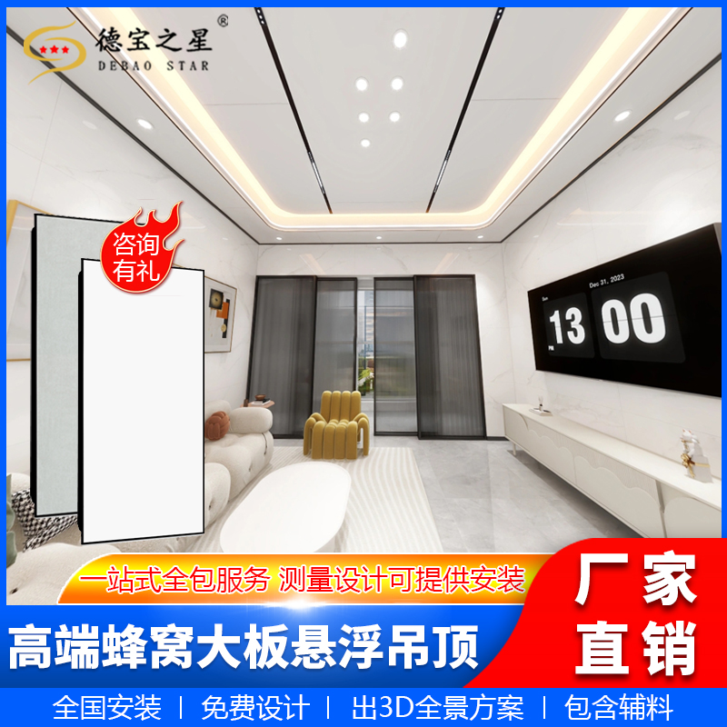 集成吊顶铝蜂窝板全屋定制