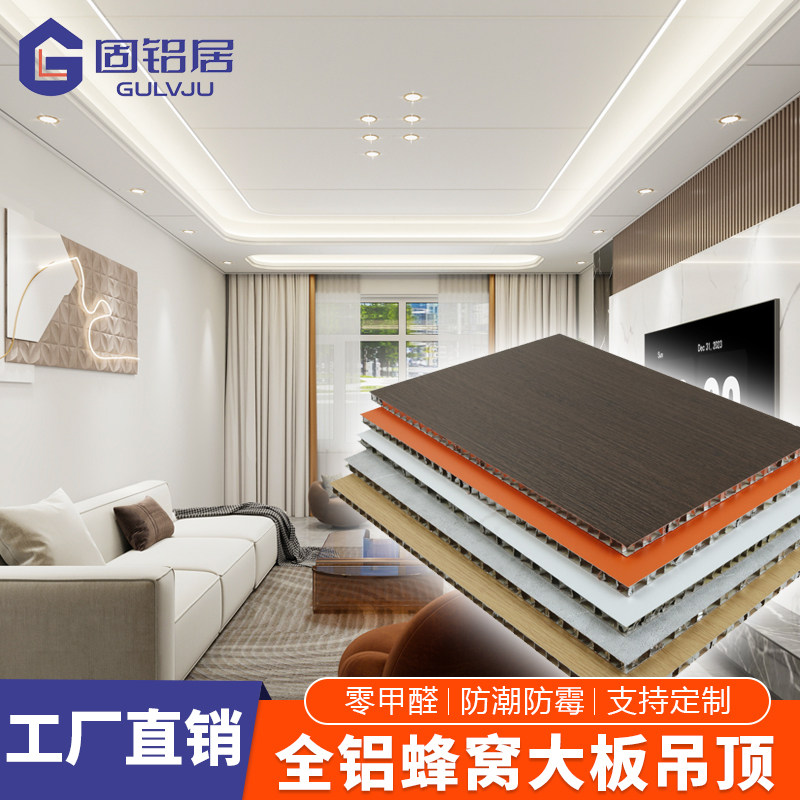 蜂窝大板吊顶客厅卫生间集成吊顶定制蜂窝板天花板全铝家居顶墙柜,家装主材,蜂窝吊顶,淘宝优惠券,粉丝福利购,淘宝优惠卷