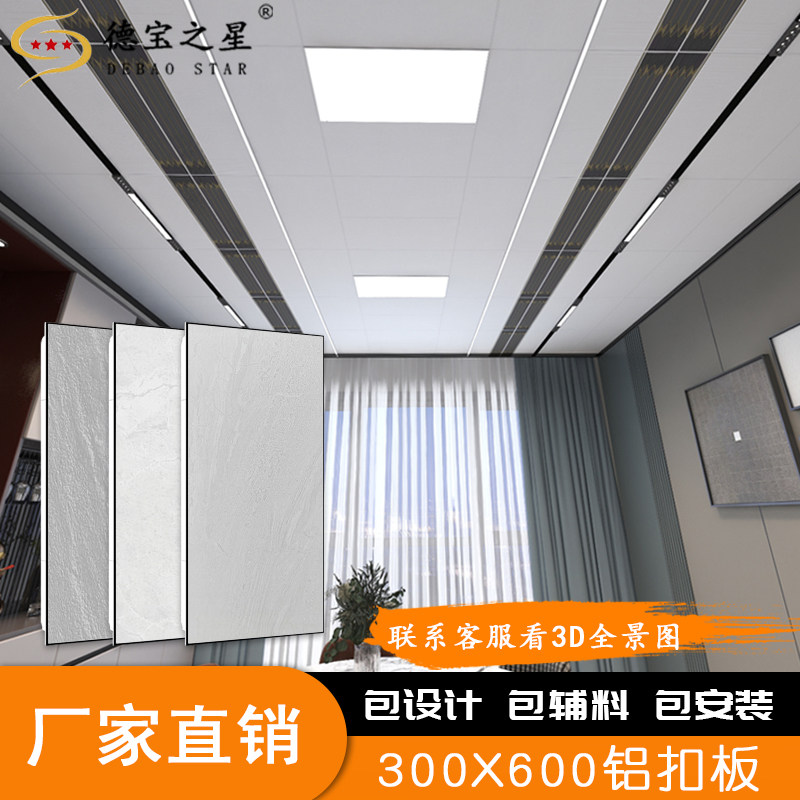 300*600集成吊顶铝扣板天花板厨房卫生间房间格栅葡萄架轻钢龙骨