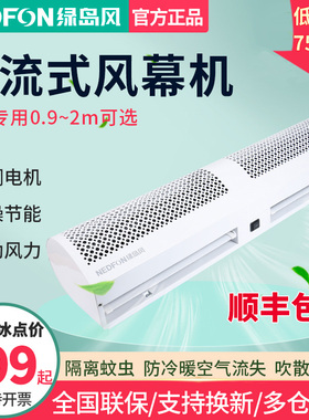 绿岛风风幕机商用静音0.9/1.2/1.5/2米空气幕1.8门头风帘机大风量