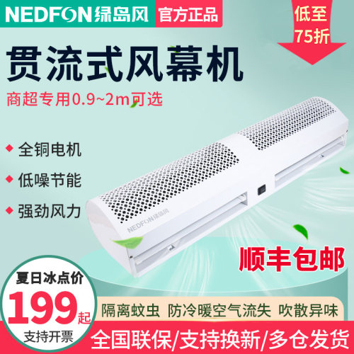 绿岛风风幕机门头商用静音节能