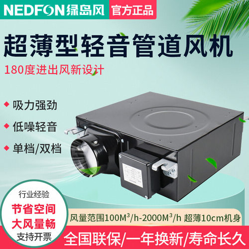 绿岛风超薄型轻音管道风机