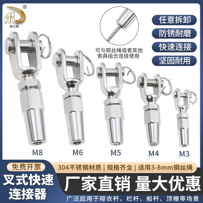 叉式快速接头丝绳锁扣快速连接头夹紧器紧线器护栏调节配件叉铣式