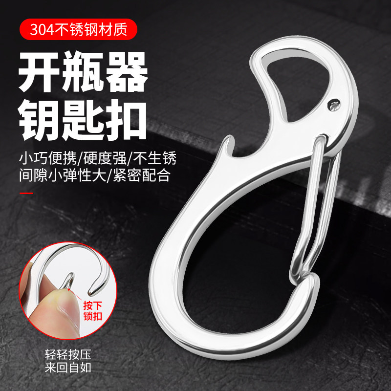 开瓶器不锈钢钥匙扣啤酒瓶开口器钥匙挂环箱包五金饰品钥匙圈狗扣