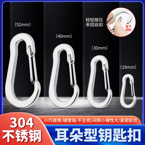 不锈钢耳朵型弹力圈明大利钥匙扣