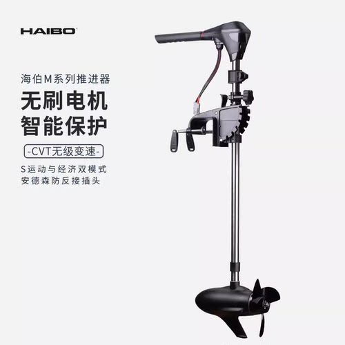 海伯12V无刷电动推进器 船用马达电动挂浆无极变速大功率电动马达