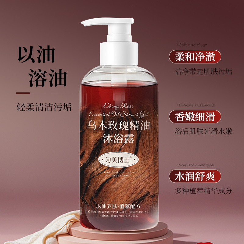 乌木玫瑰无水沐浴油以油养肤清洁保湿持久留香沐浴露大容量装