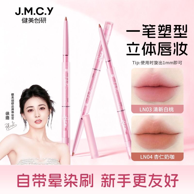 丰唇小天菜~健美创研双头唇线笔勾勒嘟嘟唇带削笔器哑光显白口红