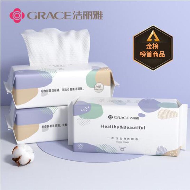 洁丽雅一次性洗脸巾 擦脸巾男女家用加厚毛巾吸水棉柔巾洁面巾3包