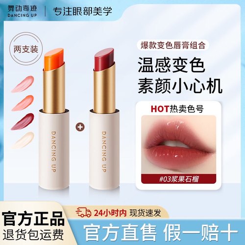 舞动奇迹变色唇膏口红不掉色防水洗不掉保湿滋润防干裂素颜学生党
