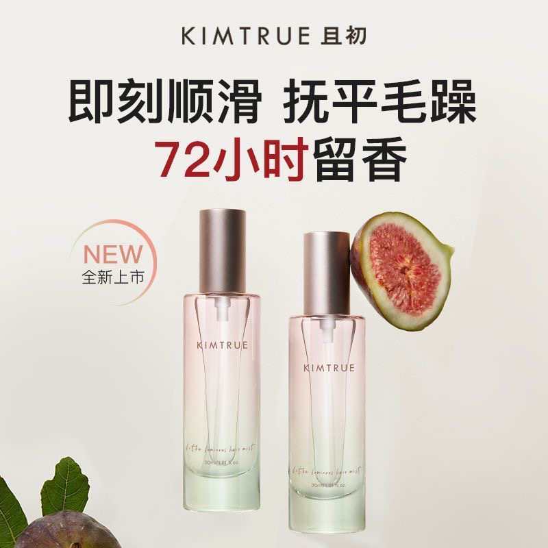 KIMTRUE且初护发喷雾精油细腻蓬松轻盈柔顺持久留香护发油发喷