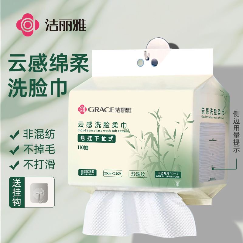 洁丽雅一次性洗脸巾悬挂式抽取洗脸巾不掉毛珍珠纹擦脸云感柔巾