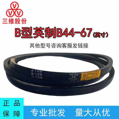 三角皮带英制B44-B67橡胶传动带A