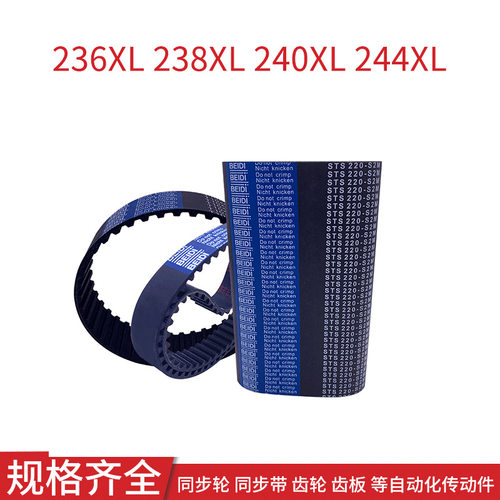 同步皮带236XL238XL240XL244XL同