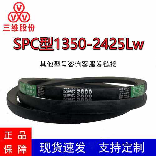 三维SPC1350-2425Lw窄V带抗静电
