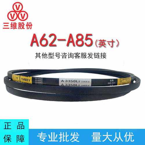 三维三角带A型英制A62-A85橡胶传