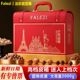 法乐兹坚果礼盒装高端皮箱零食大礼包混合干果新年送礼年货礼盒