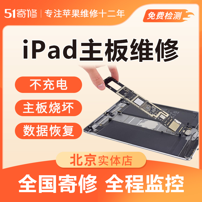 苹果平板ipad air Pro mini进水不开机主板面容维修 搬板数据恢复