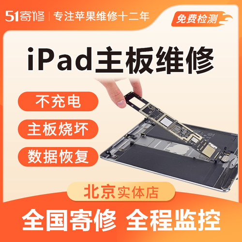 苹果平板ipad air Pro mini进水不开机主板面容维修 搬板数据恢复