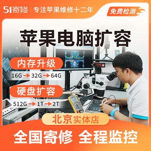 苹果笔记本电脑MacBook Air Pro mini M1 M2硬盘内存升级扩容2T