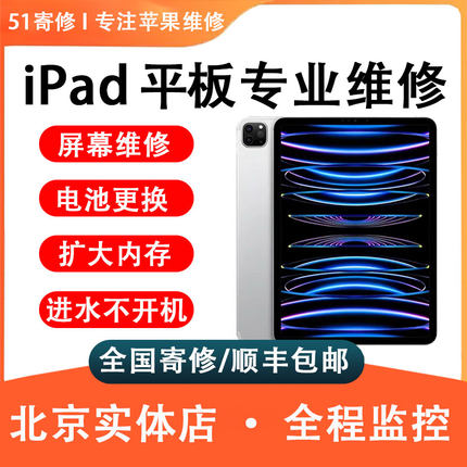 ipad苹果平板Pro12.9air245mini678更换外屏幕电池扩容内存寄维修