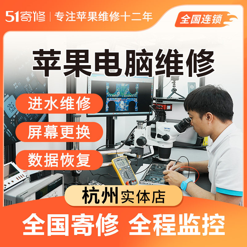 杭州苹果笔记本电脑MacBookAirPro M1进水主板不开机维修数据恢复图片