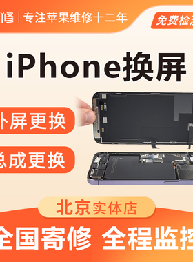 苹果手机iphoneXS 12 13 14 Pro max 更换外屏幕玻璃液晶总成背光