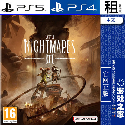 小小梦魇3 Little Nightmares PS5 PS4游戏出租 数字下载版
