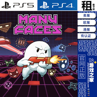 PS4游戏 出租 数字下载版 Many 租赁 PS5 有认证 白金神作 Faces